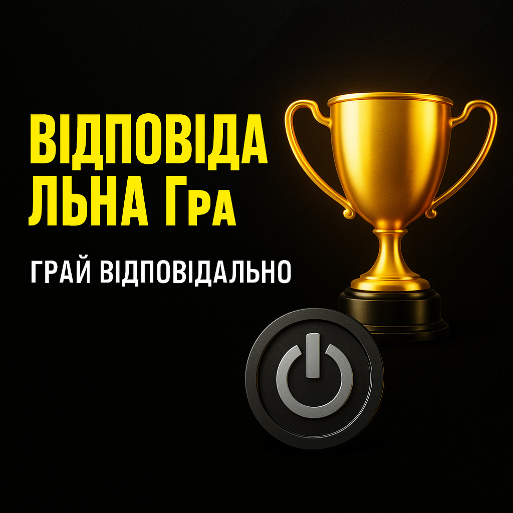 Безпека та відповідальна гра